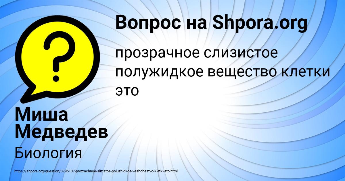 Картинка с текстом вопроса от пользователя Миша Медведев