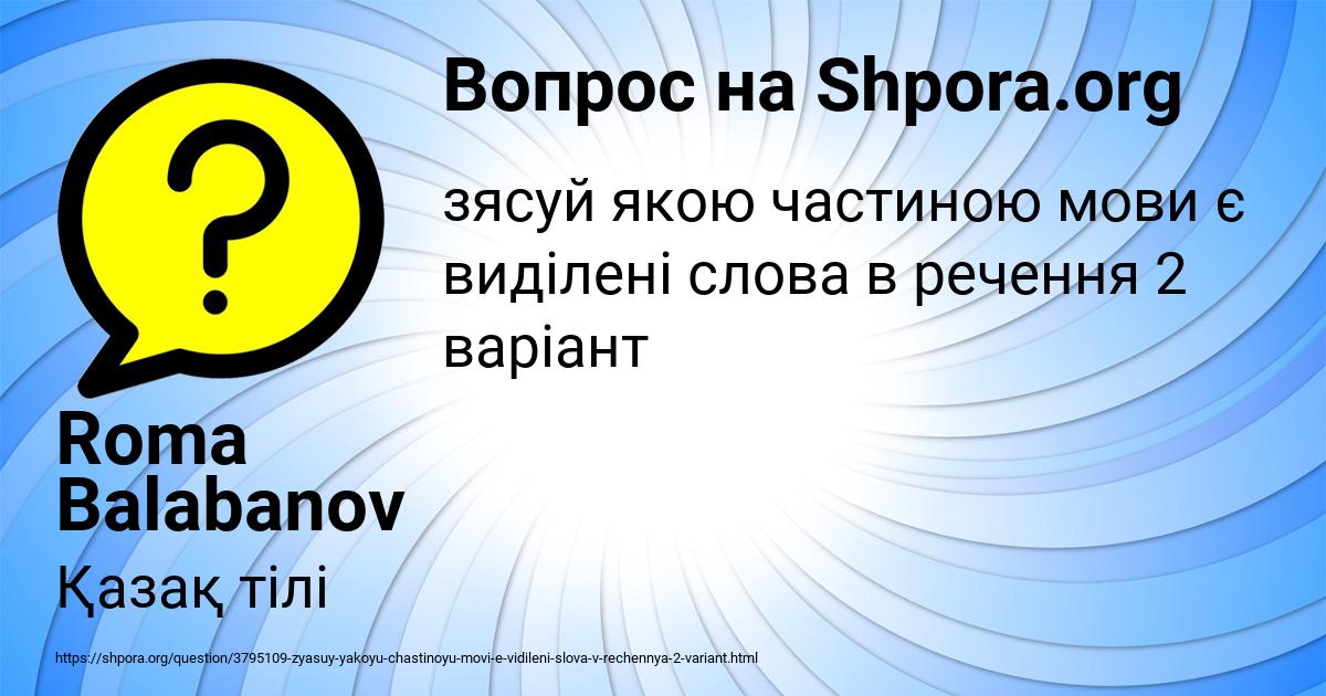 Картинка с текстом вопроса от пользователя Roma Balabanov