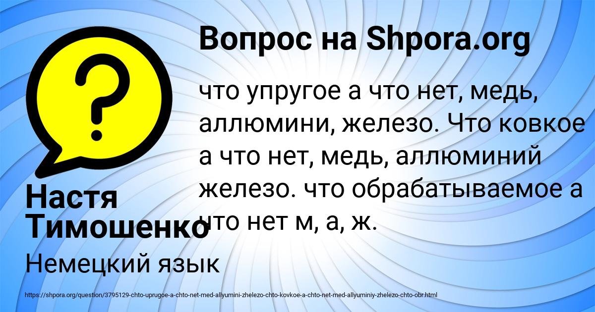 Картинка с текстом вопроса от пользователя Настя Тимошенко
