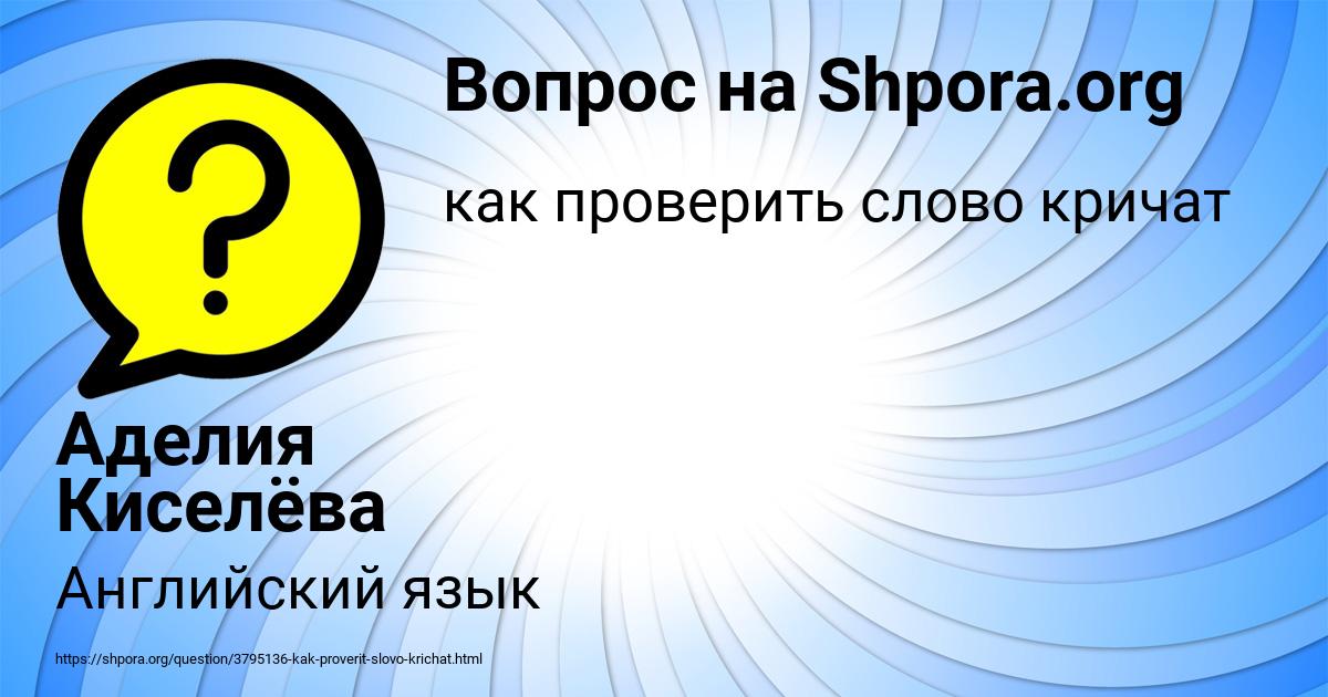 Картинка с текстом вопроса от пользователя Аделия Киселёва
