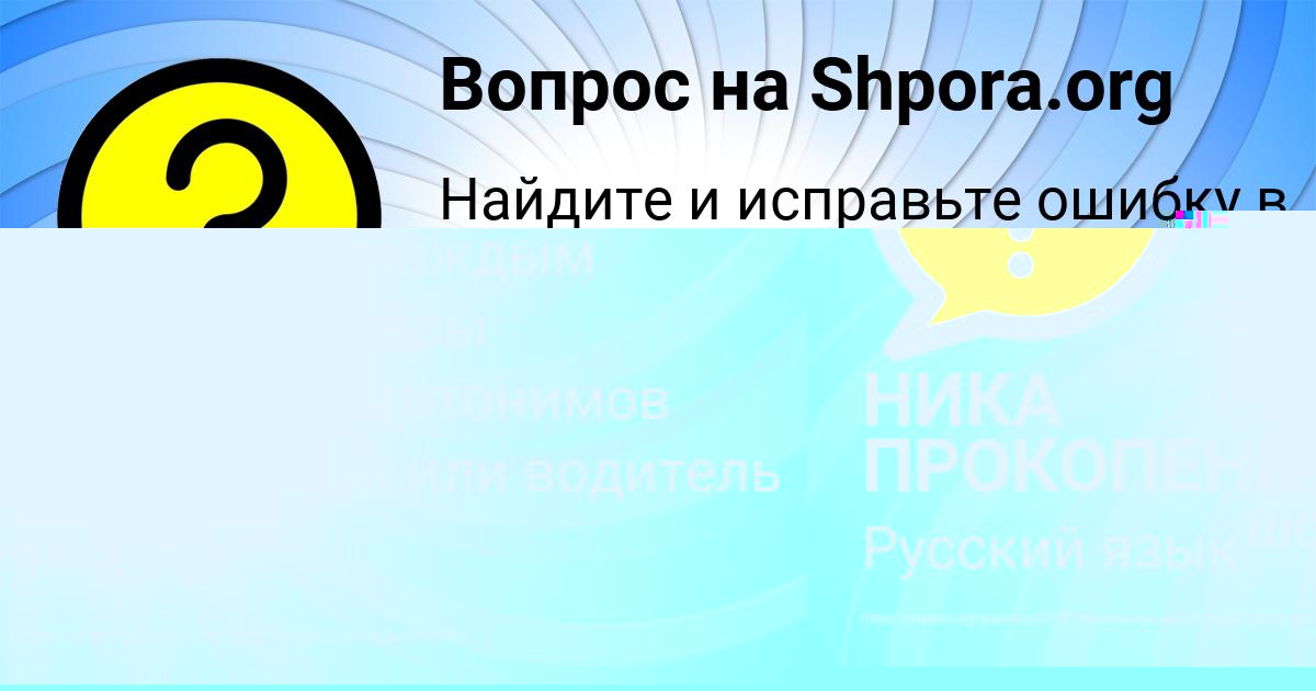 Картинка с текстом вопроса от пользователя НИКА ПРОКОПЕНКО