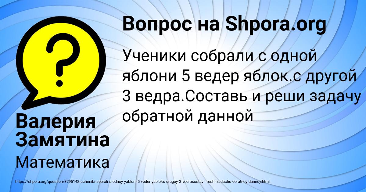 Картинка с текстом вопроса от пользователя Валерия Замятина
