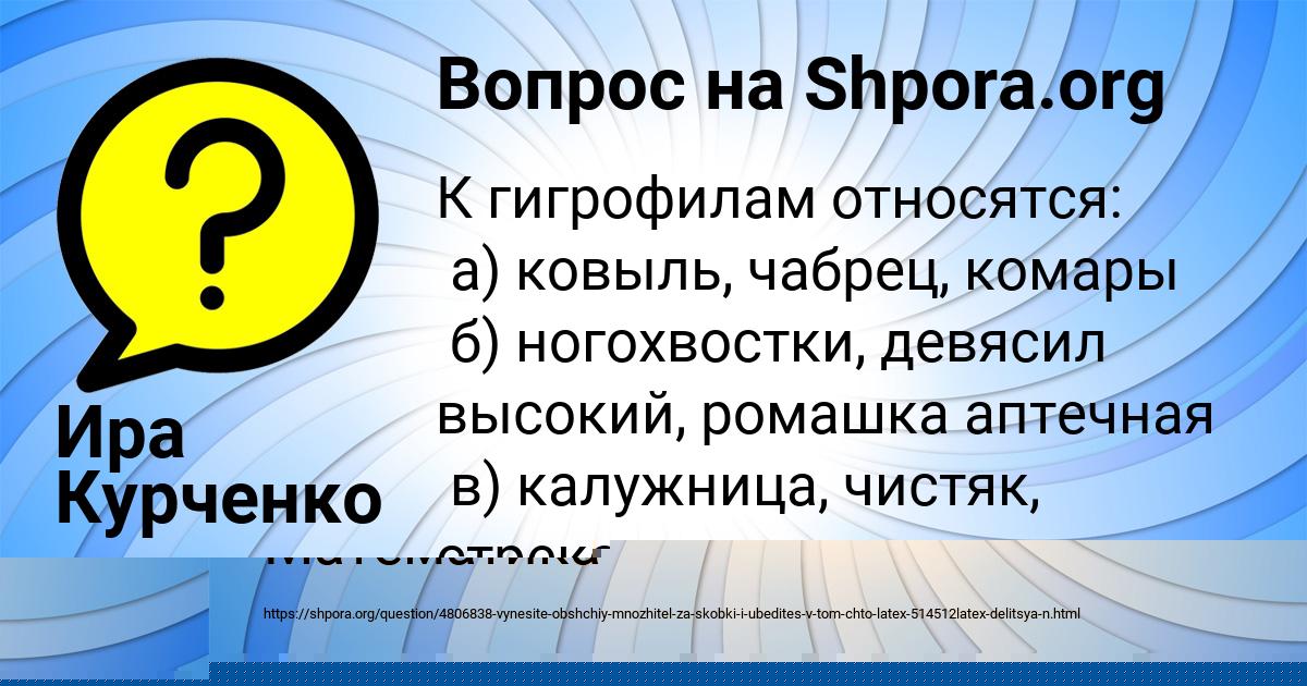 Картинка с текстом вопроса от пользователя Ира Курченко