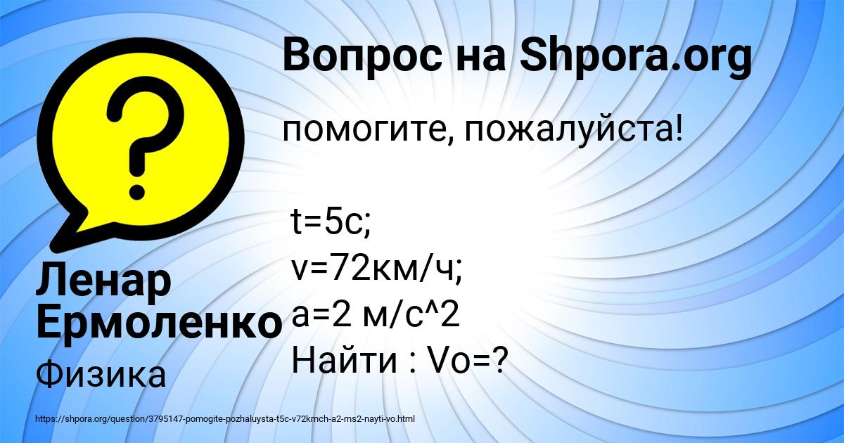 Картинка с текстом вопроса от пользователя Ленар Ермоленко