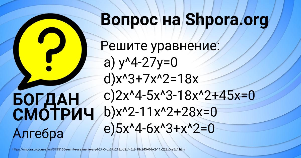 Картинка с текстом вопроса от пользователя БОГДАН СМОТРИЧ