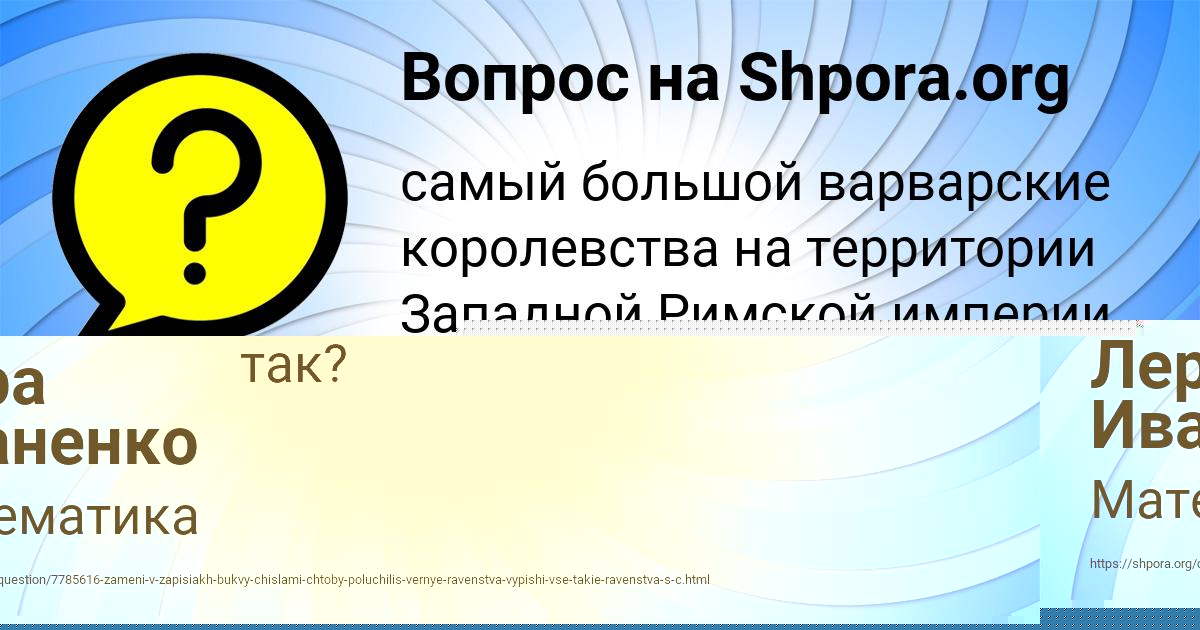 Картинка с текстом вопроса от пользователя Крис Иванова