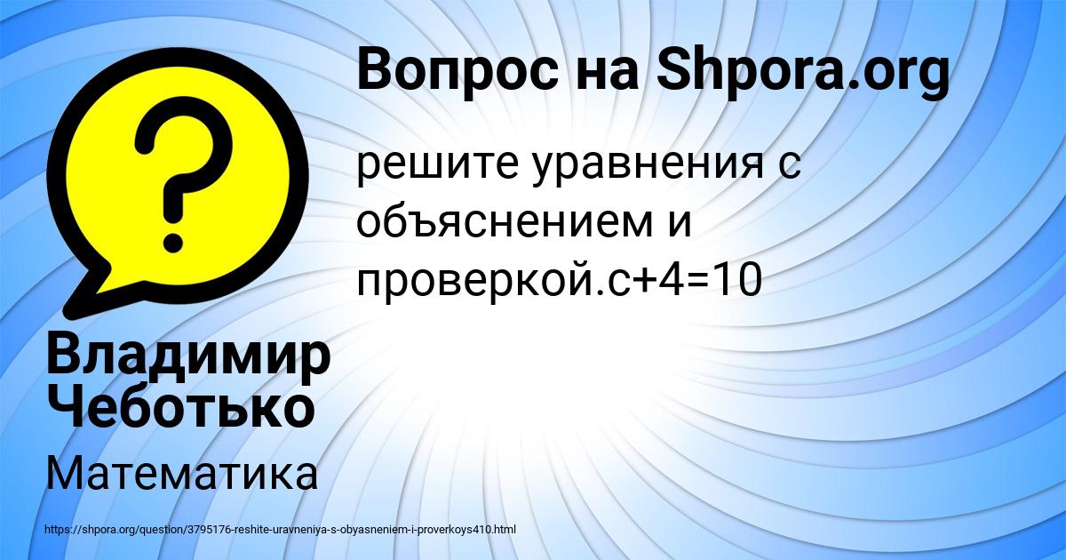 Картинка с текстом вопроса от пользователя Владимир Чеботько