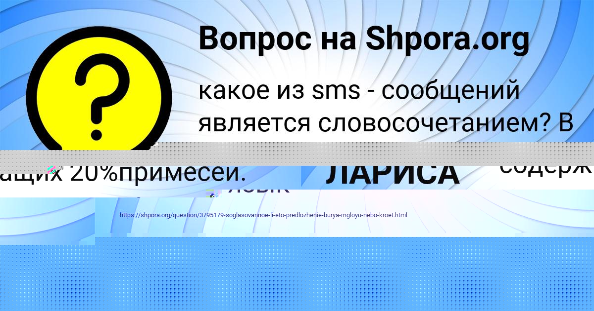 Картинка с текстом вопроса от пользователя Виктория Стрельникова