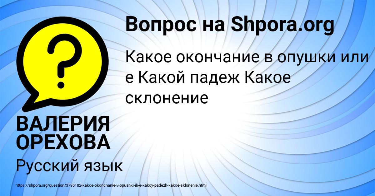 Картинка с текстом вопроса от пользователя ВАЛЕРИЯ ОРЕХОВА