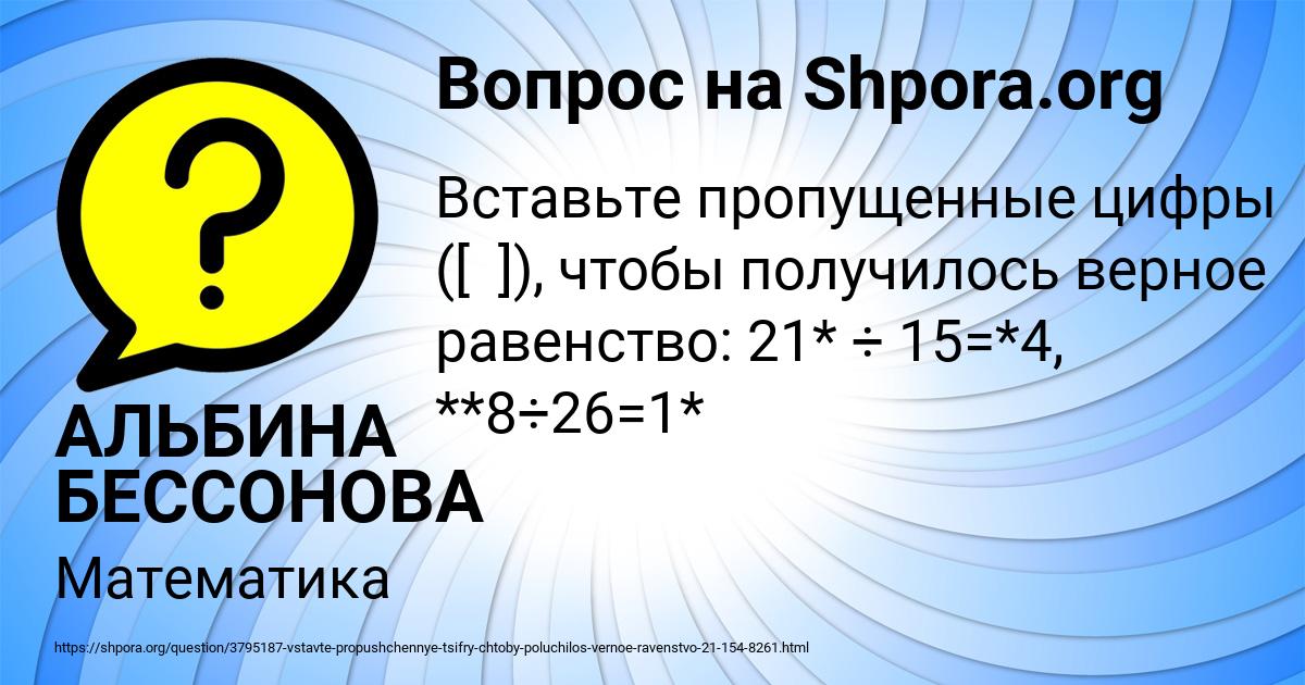 Картинка с текстом вопроса от пользователя АЛЬБИНА БЕССОНОВА