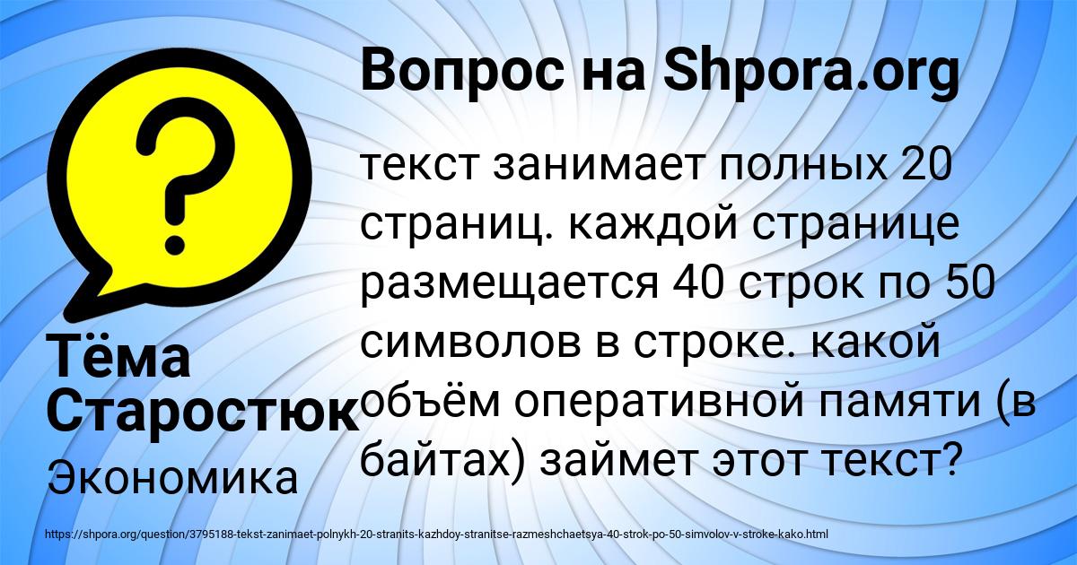 Картинка с текстом вопроса от пользователя Тёма Старостюк