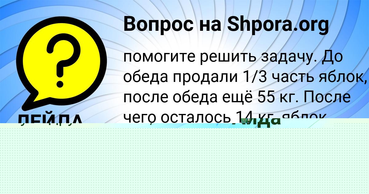 Картинка с текстом вопроса от пользователя Тёма Лопухов