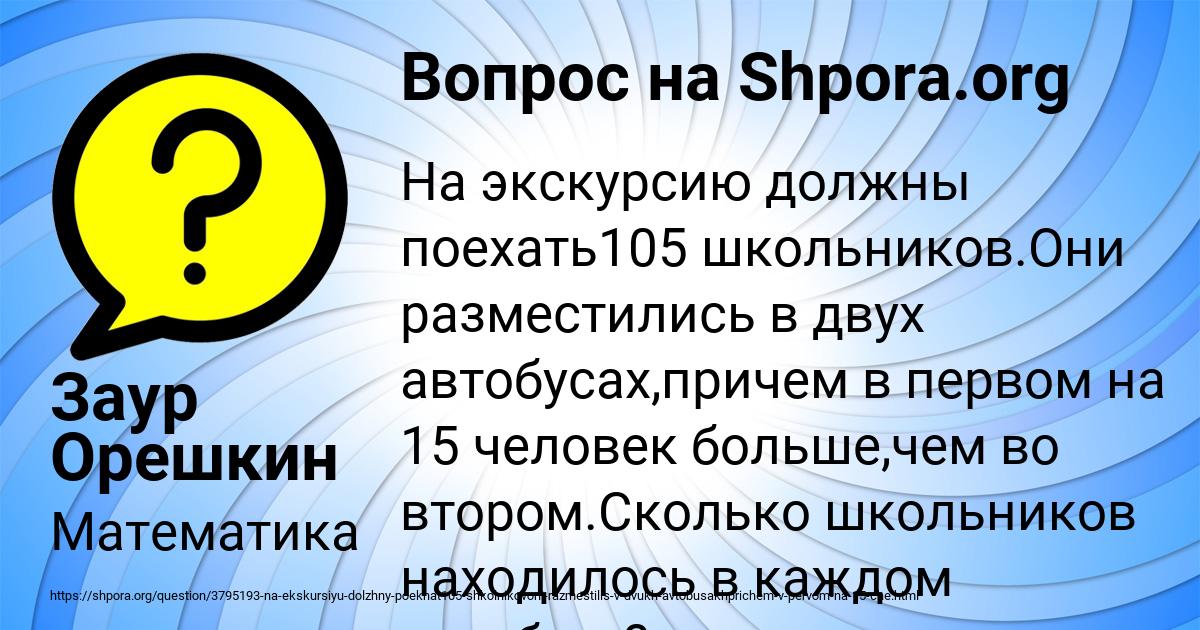 Картинка с текстом вопроса от пользователя Заур Орешкин