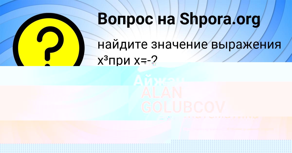 Картинка с текстом вопроса от пользователя Айжан Рябова