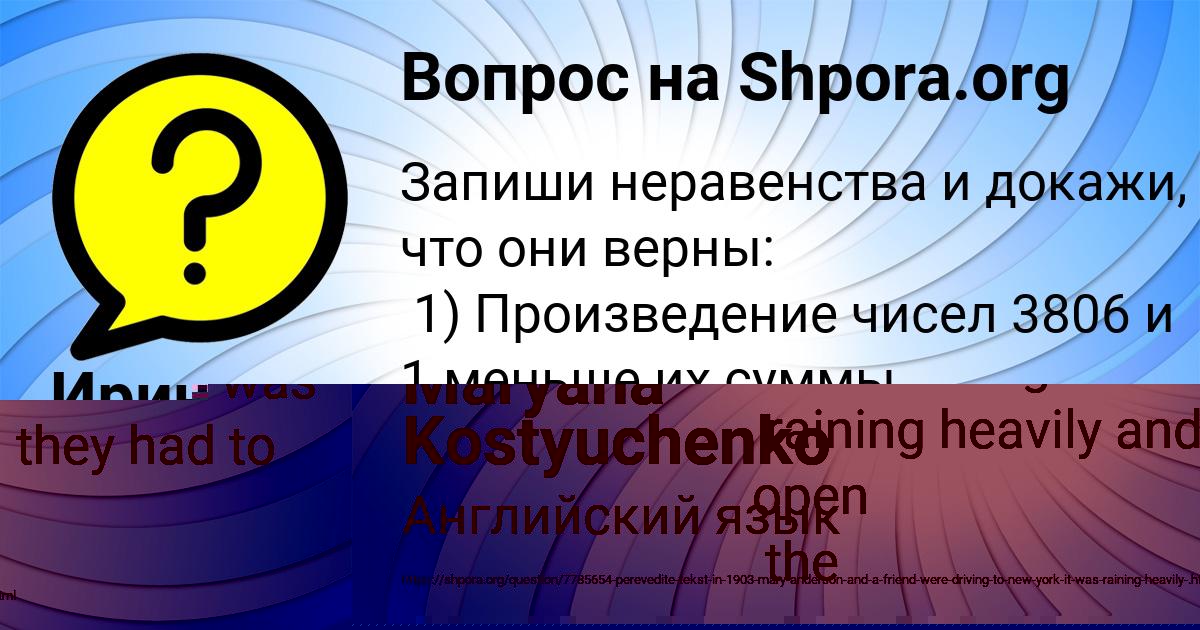Картинка с текстом вопроса от пользователя Алёна Макаренко