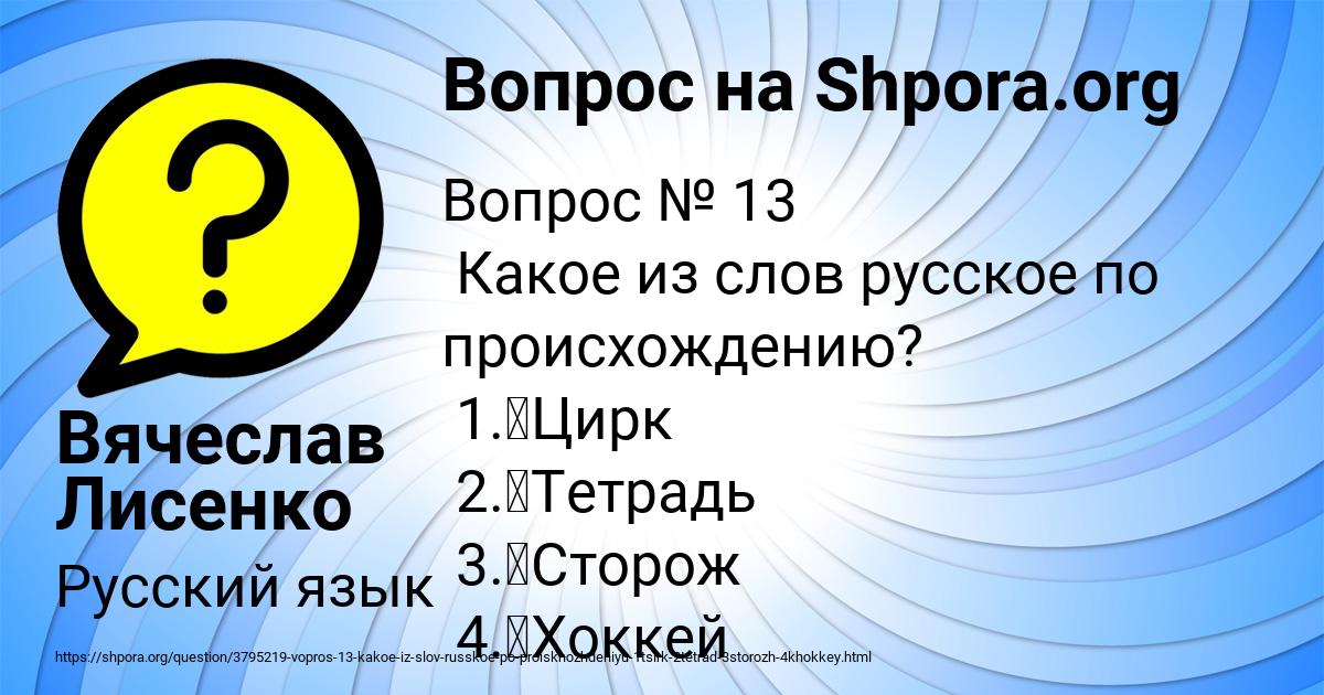 Картинка с текстом вопроса от пользователя Вячеслав Лисенко