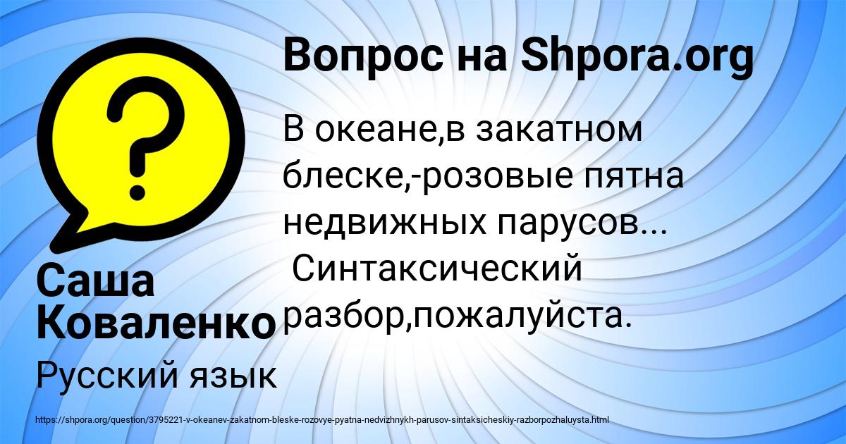 Картинка с текстом вопроса от пользователя Саша Коваленко