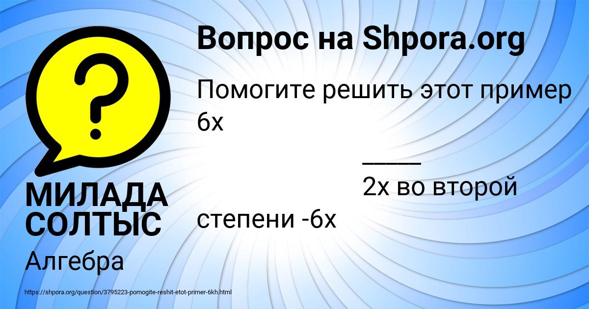 Картинка с текстом вопроса от пользователя МИЛАДА СОЛТЫС