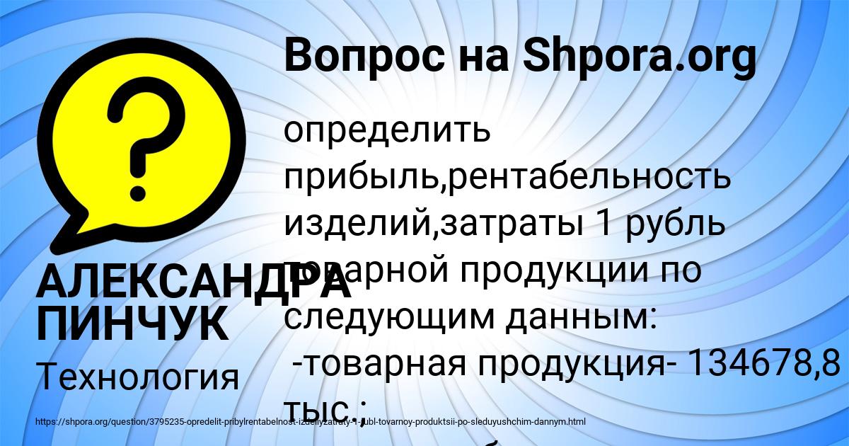 Картинка с текстом вопроса от пользователя АЛЕКСАНДРА ПИНЧУК