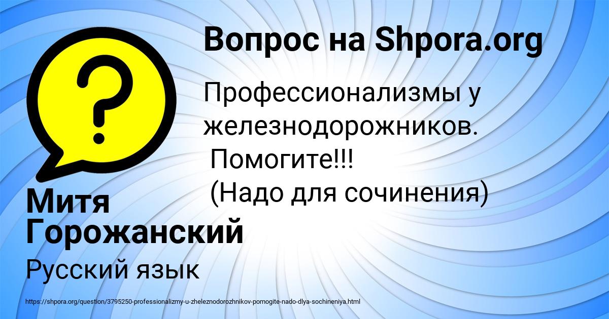 Картинка с текстом вопроса от пользователя Митя Горожанский