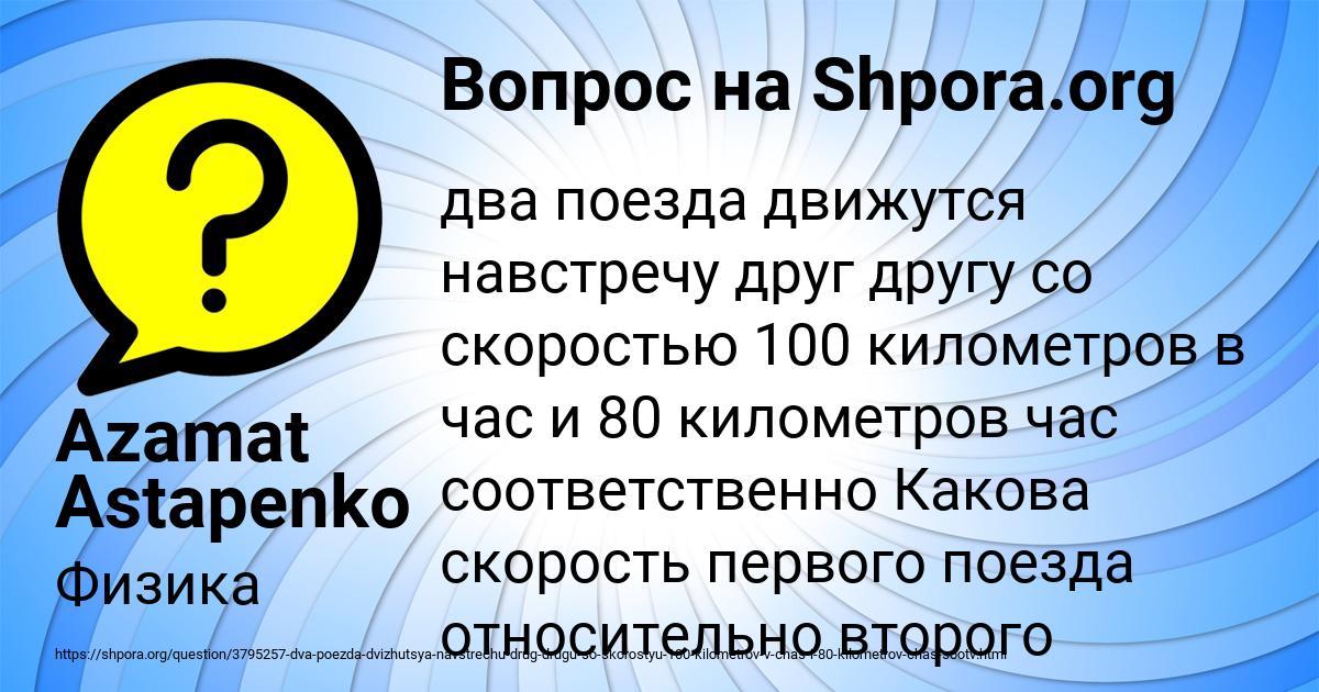 Картинка с текстом вопроса от пользователя Azamat Astapenko 