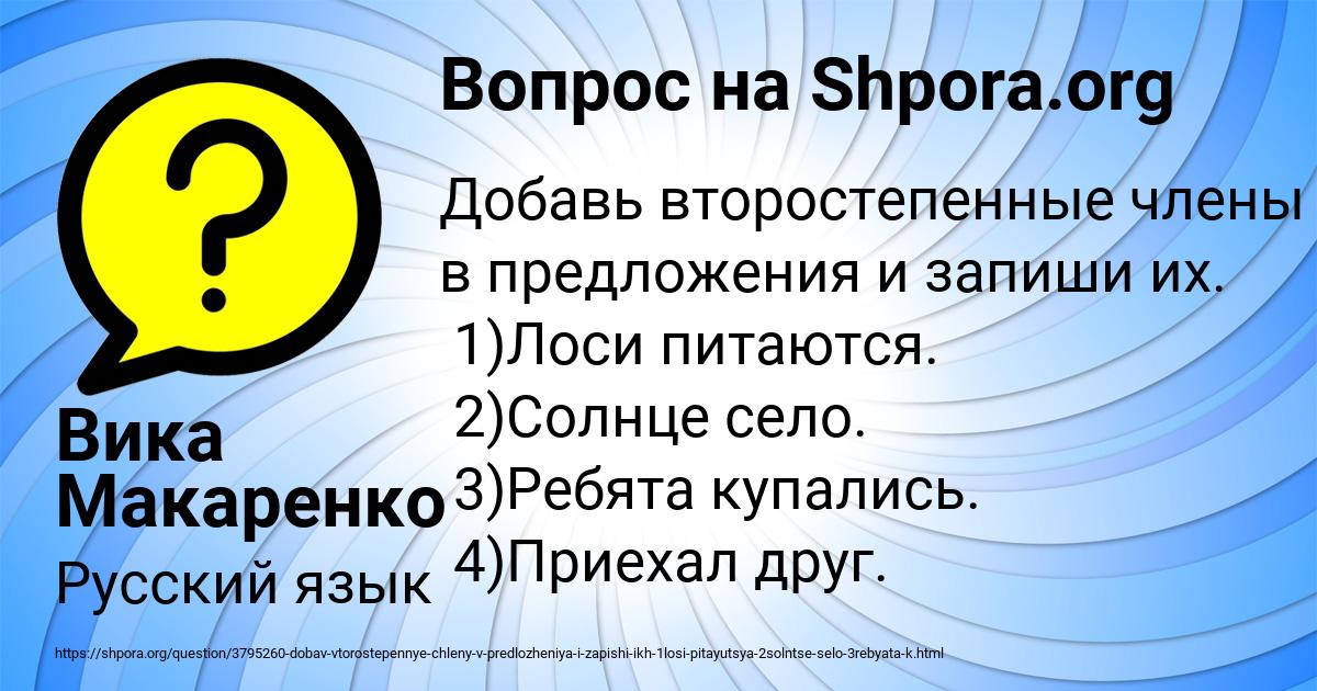 Картинка с текстом вопроса от пользователя Вика Макаренко