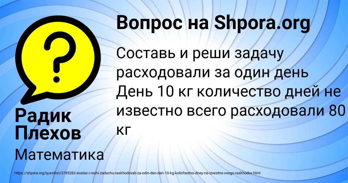 Картинка с текстом вопроса от пользователя Радик Плехов