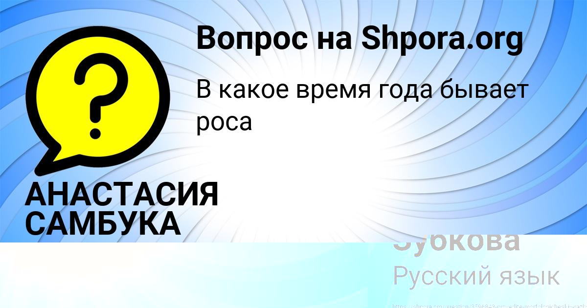 Картинка с текстом вопроса от пользователя АНАСТАСИЯ САМБУКА