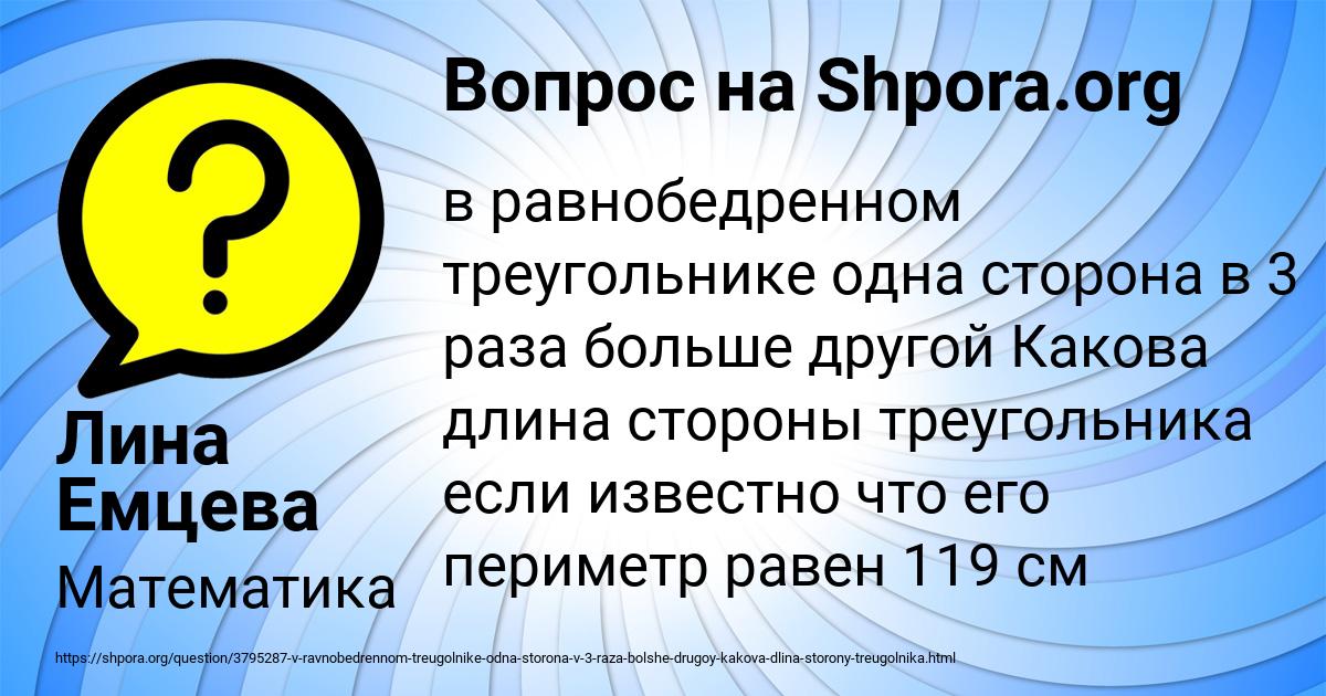 Картинка с текстом вопроса от пользователя Лина Емцева