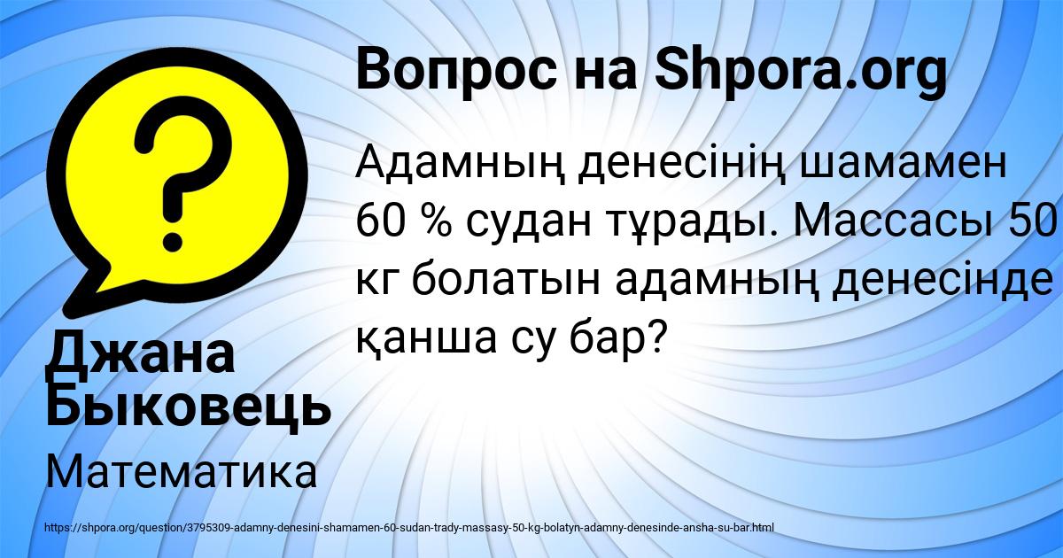 Картинка с текстом вопроса от пользователя Джана Быковець