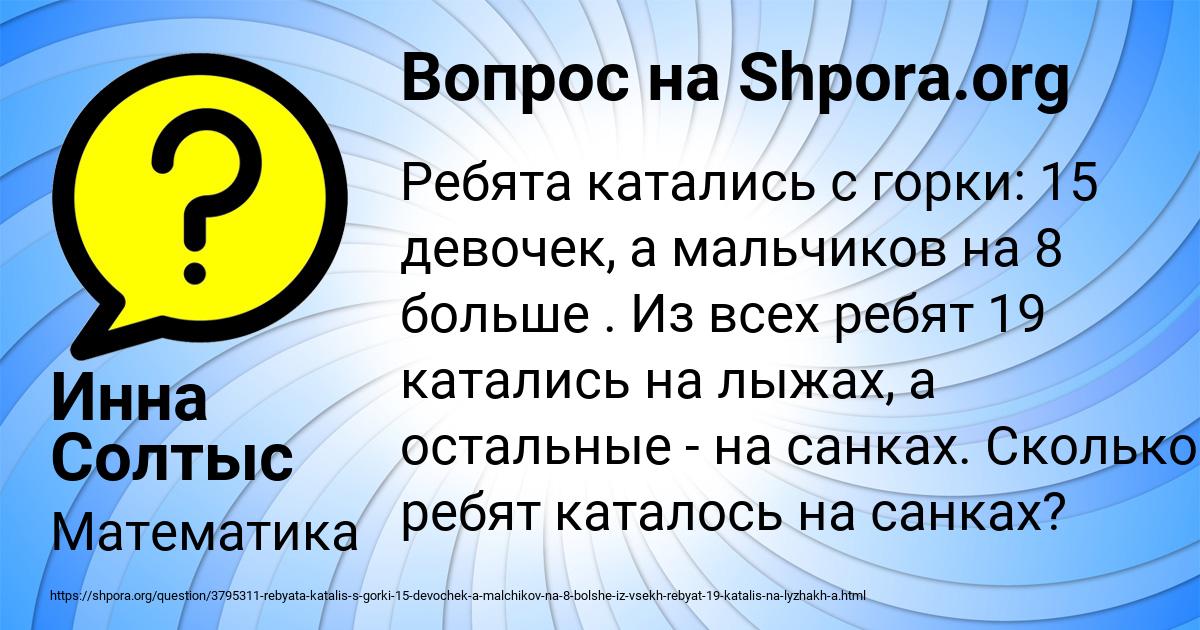 Картинка с текстом вопроса от пользователя Инна Солтыс
