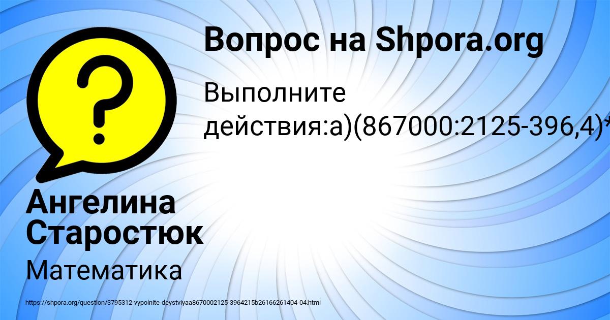 Картинка с текстом вопроса от пользователя Ангелина Старостюк