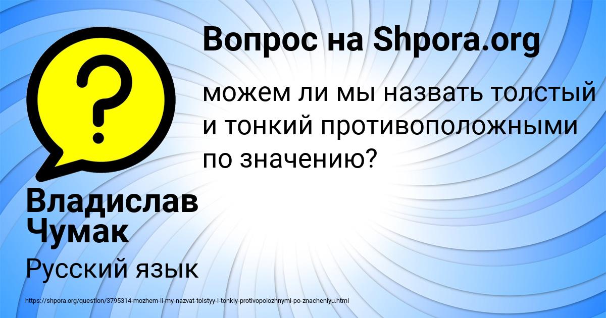 Картинка с текстом вопроса от пользователя Владислав Чумак