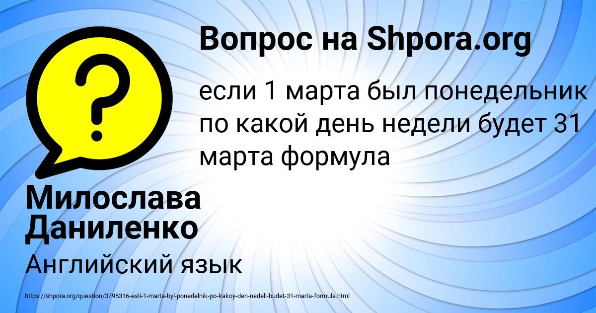 Картинка с текстом вопроса от пользователя Милослава Даниленко