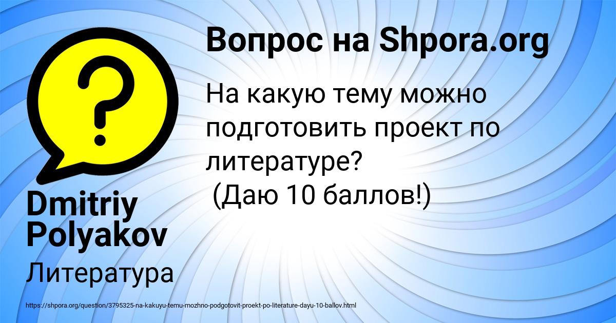 Картинка с текстом вопроса от пользователя Dmitriy Polyakov
