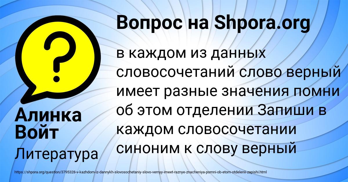 Картинка с текстом вопроса от пользователя Алинка Войт