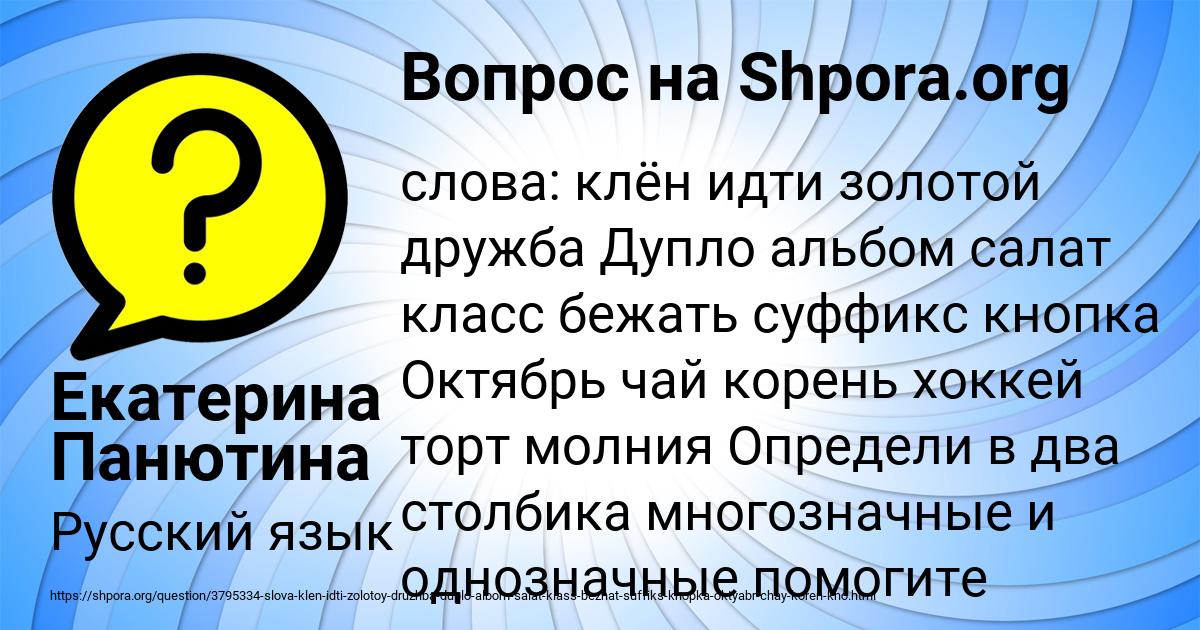 Картинка с текстом вопроса от пользователя Екатерина Панютина