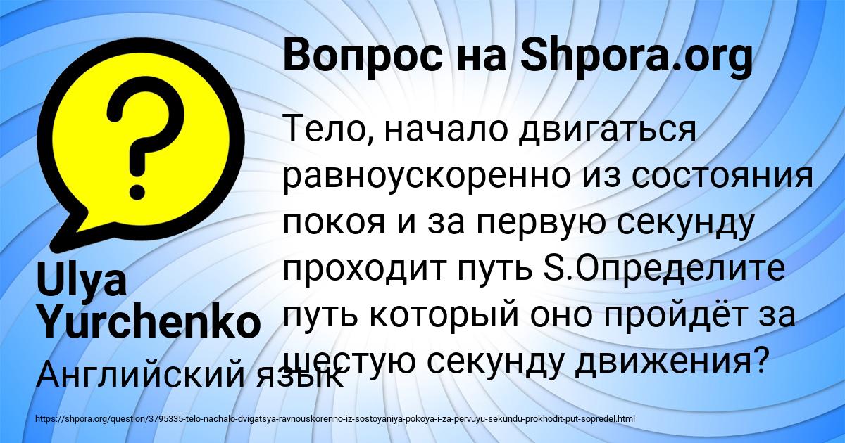 Картинка с текстом вопроса от пользователя Ulya Yurchenko