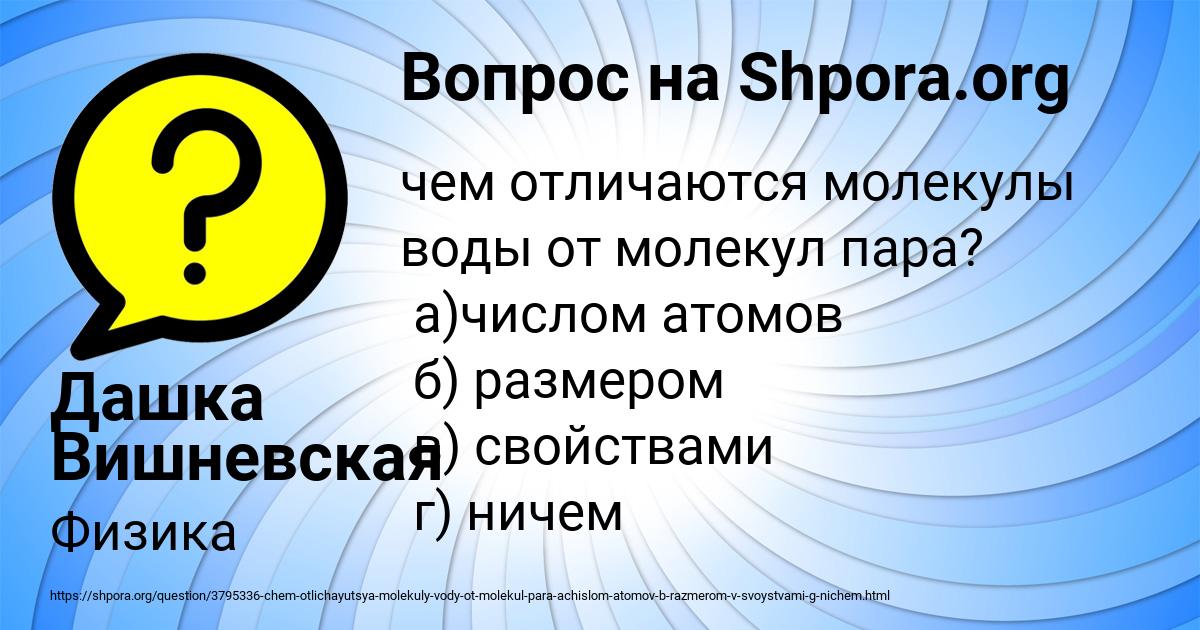 Картинка с текстом вопроса от пользователя Дашка Вишневская