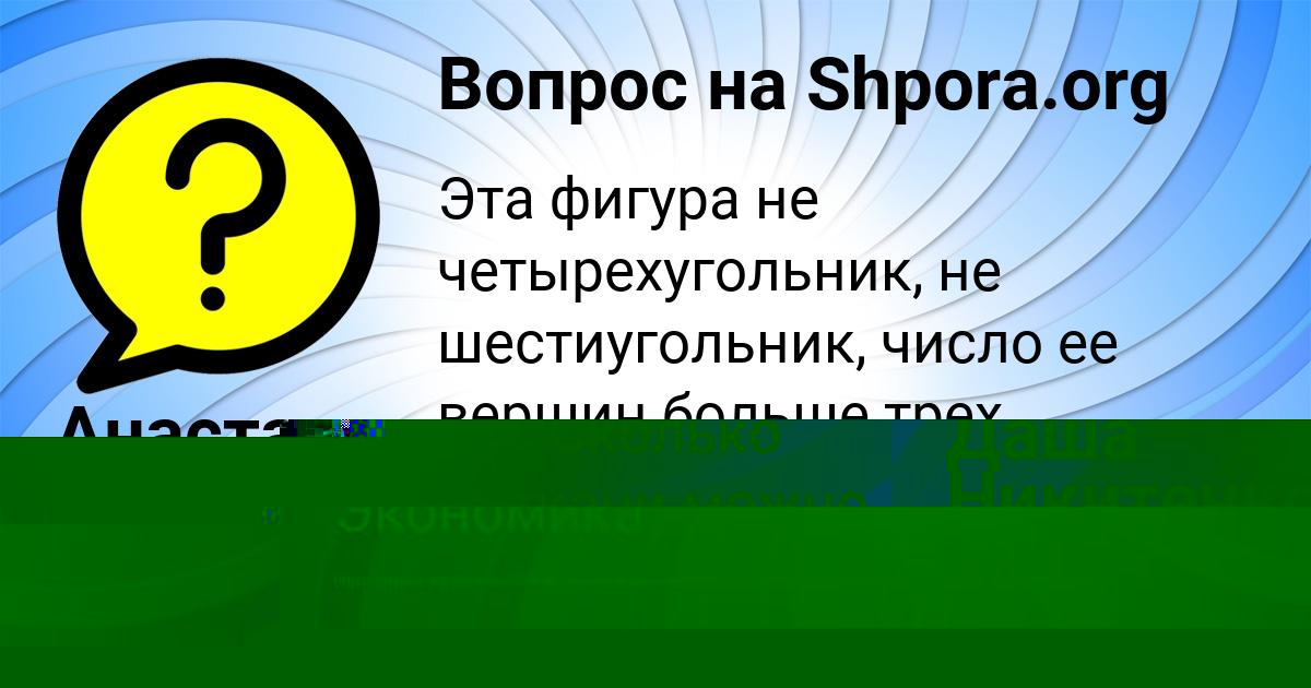 Картинка с текстом вопроса от пользователя Анастасия Береговая