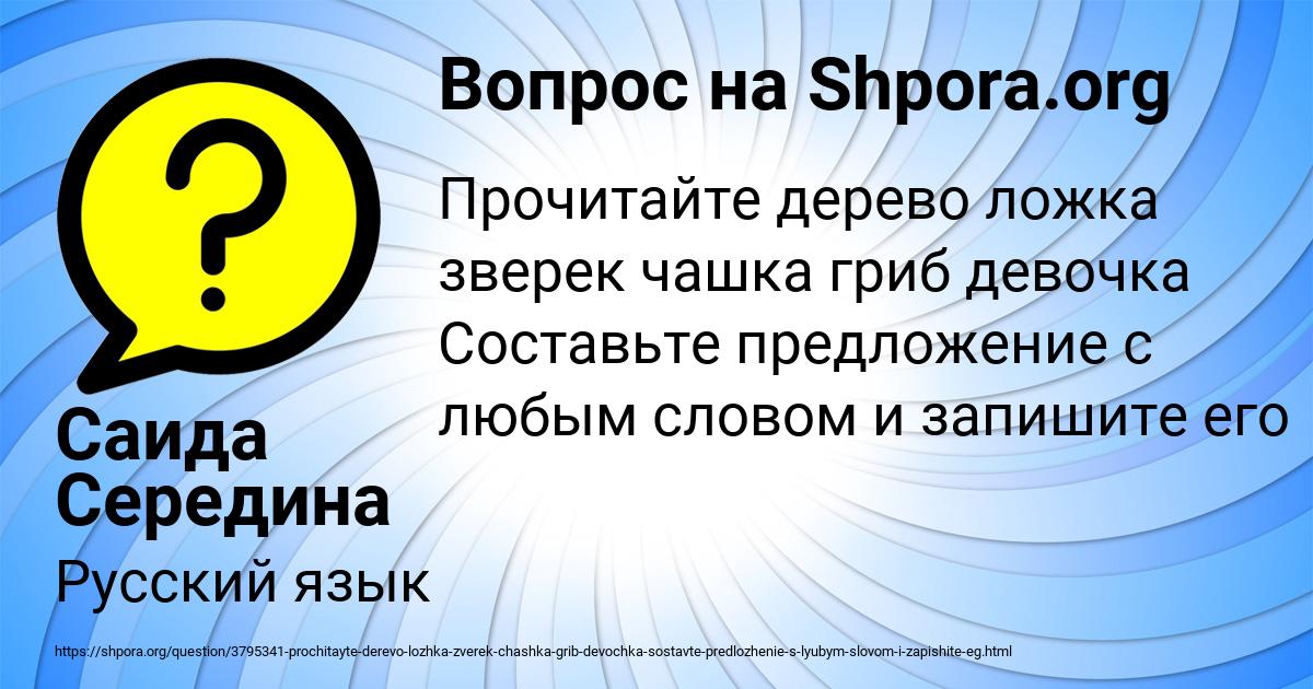 Картинка с текстом вопроса от пользователя Саида Середина