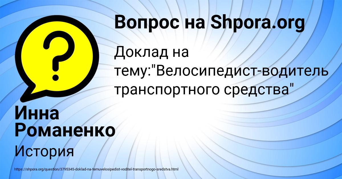 Картинка с текстом вопроса от пользователя Инна Романенко