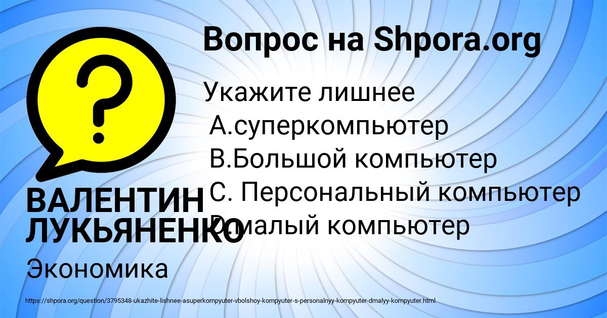 Картинка с текстом вопроса от пользователя ВАЛЕНТИН ЛУКЬЯНЕНКО
