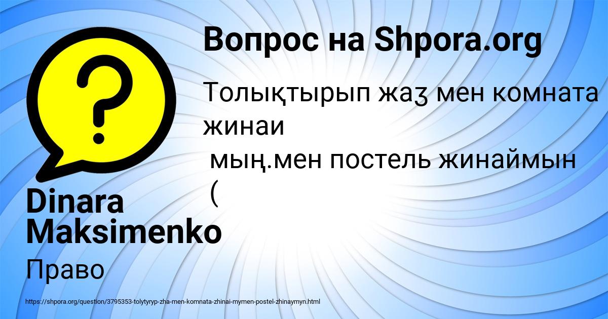 Картинка с текстом вопроса от пользователя Dinara Maksimenko