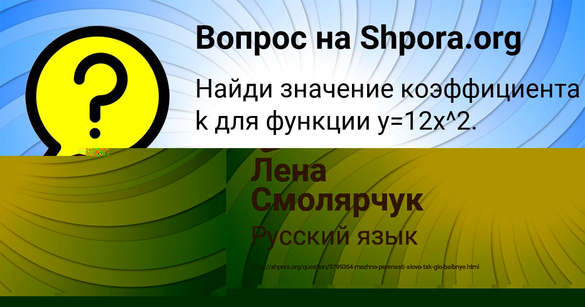 Картинка с текстом вопроса от пользователя Лена Смолярчук