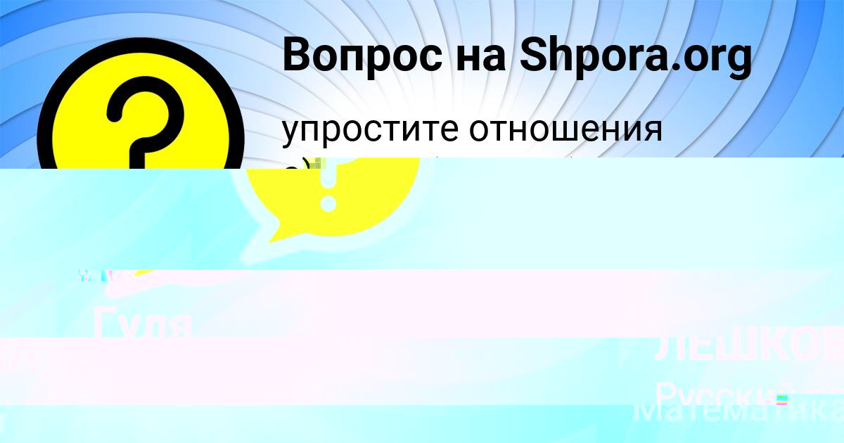 Картинка с текстом вопроса от пользователя Гуля Волохова
