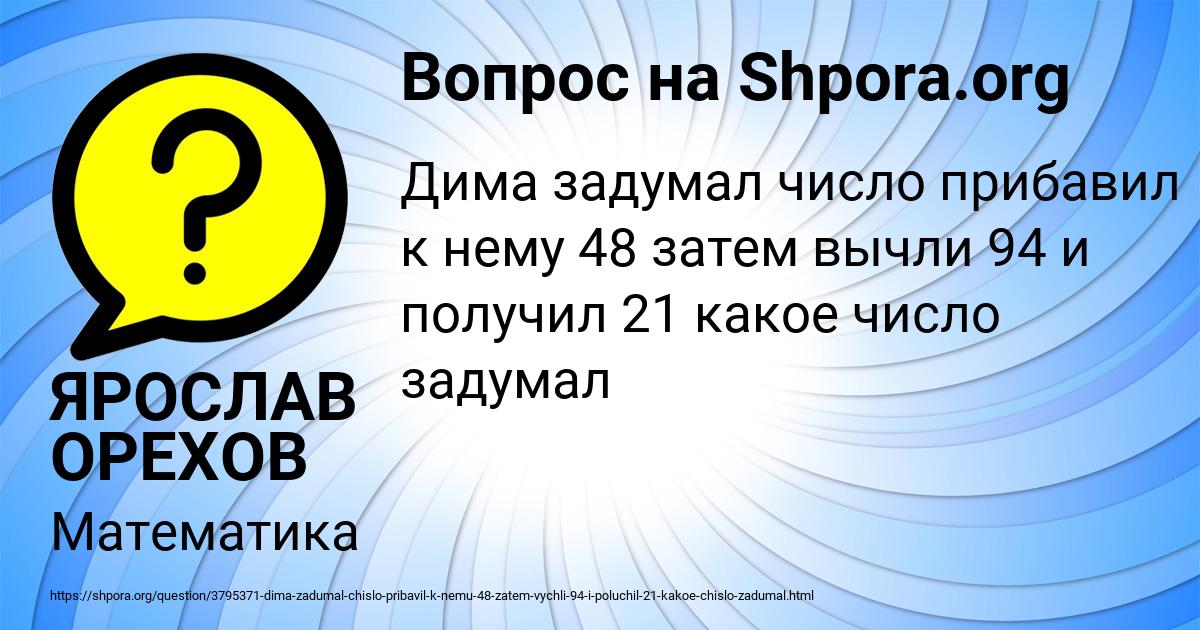 Картинка с текстом вопроса от пользователя ЯРОСЛАВ ОРЕХОВ