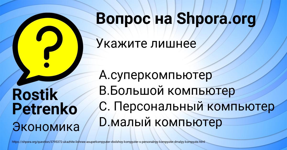 Картинка с текстом вопроса от пользователя Rostik Petrenko