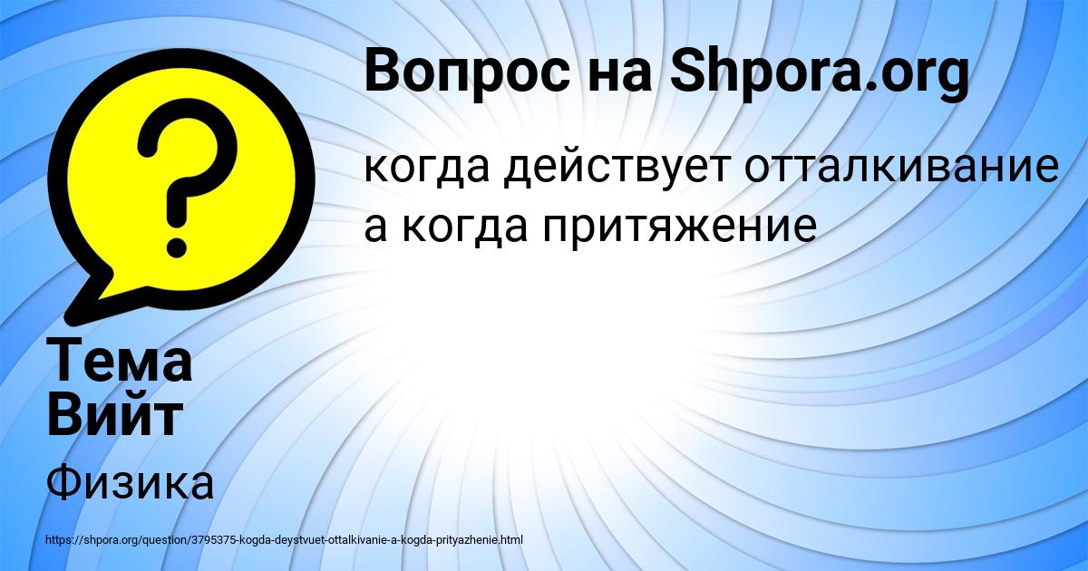 Картинка с текстом вопроса от пользователя Тема Вийт