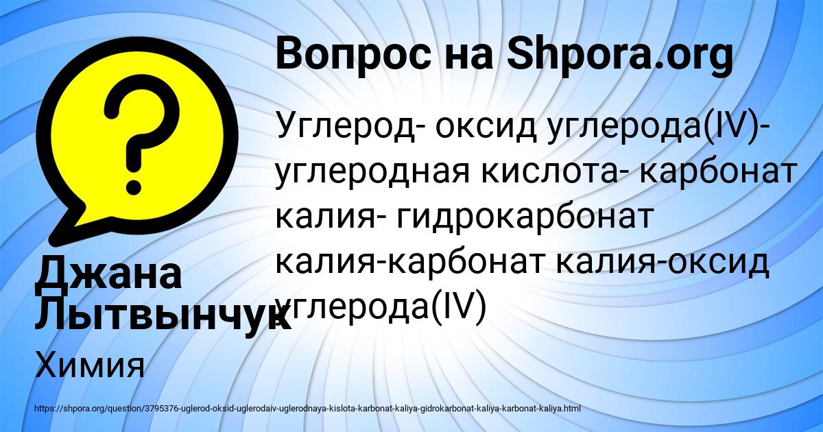 Картинка с текстом вопроса от пользователя Джана Лытвынчук